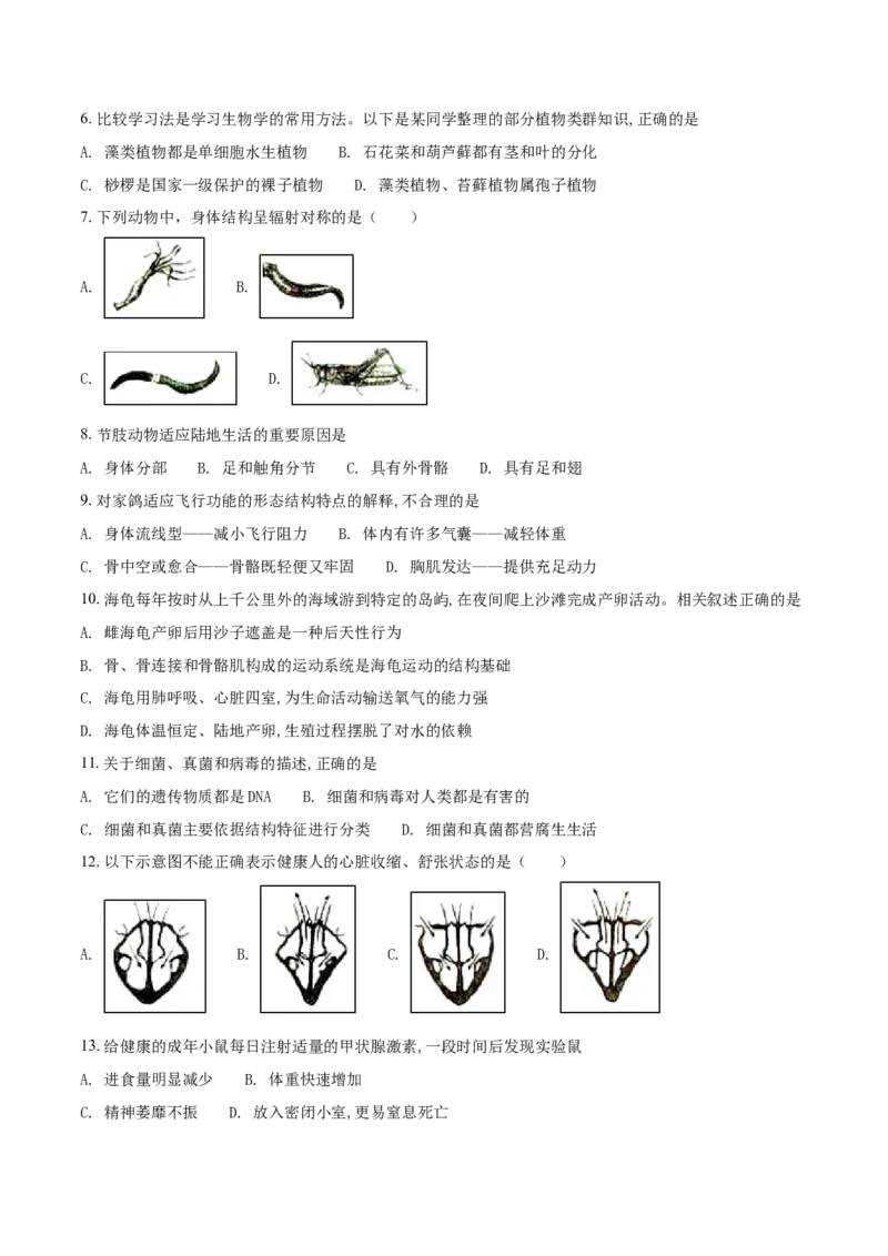 2018潍坊市中考生物试题带答案(word版)_中考真题_8.生物中考真题2015-2024年_地区卷_山东省_山东潍坊中考生物08-21