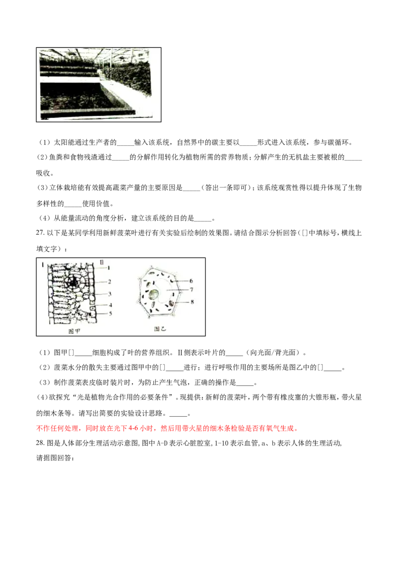 2018潍坊市中考生物试题带答案(word版)_中考真题_8.生物中考真题2015-2024年_地区卷_山东省_山东潍坊中考生物08-21