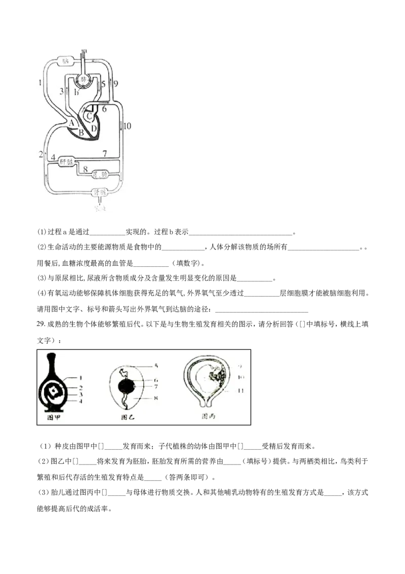 2018潍坊市中考生物试题带答案(word版)_中考真题_8.生物中考真题2015-2024年_地区卷_山东省_山东潍坊中考生物08-21