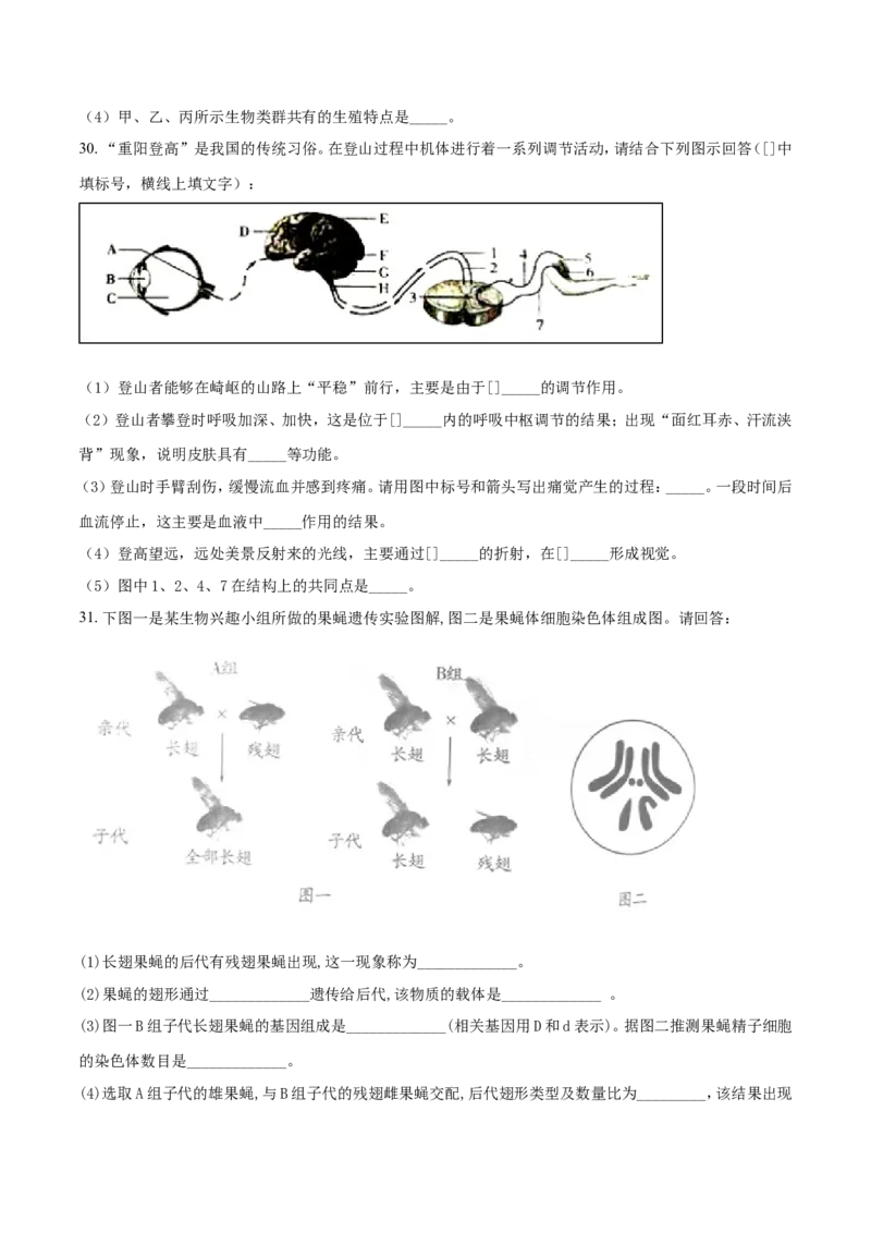 2018潍坊市中考生物试题带答案(word版)_中考真题_8.生物中考真题2015-2024年_地区卷_山东省_山东潍坊中考生物08-21
