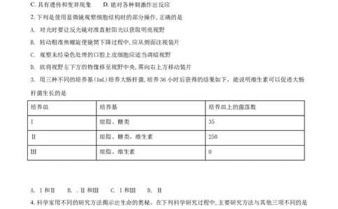2018潍坊市中考生物试题带答案(word版)_中考真题_8.生物中考真题2015-2024年_地区卷_山东省_山东潍坊中考生物08-21