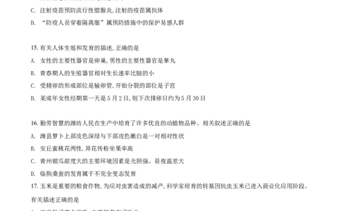 2018潍坊市中考生物试题带答案(word版)_中考真题_8.生物中考真题2015-2024年_地区卷_山东省_山东潍坊中考生物08-21