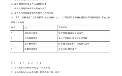 2018潍坊市中考生物试题带答案(word版)_中考真题_8.生物中考真题2015-2024年_地区卷_山东省_山东潍坊中考生物08-21