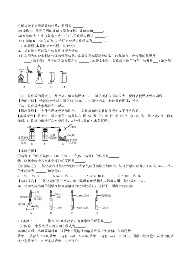 2019年内蒙古呼和浩特市中考化学真题及答案_中考真题_5.化学中考真题2015-2024年_地区卷_内蒙古_内蒙古呼和浩特化学16-22