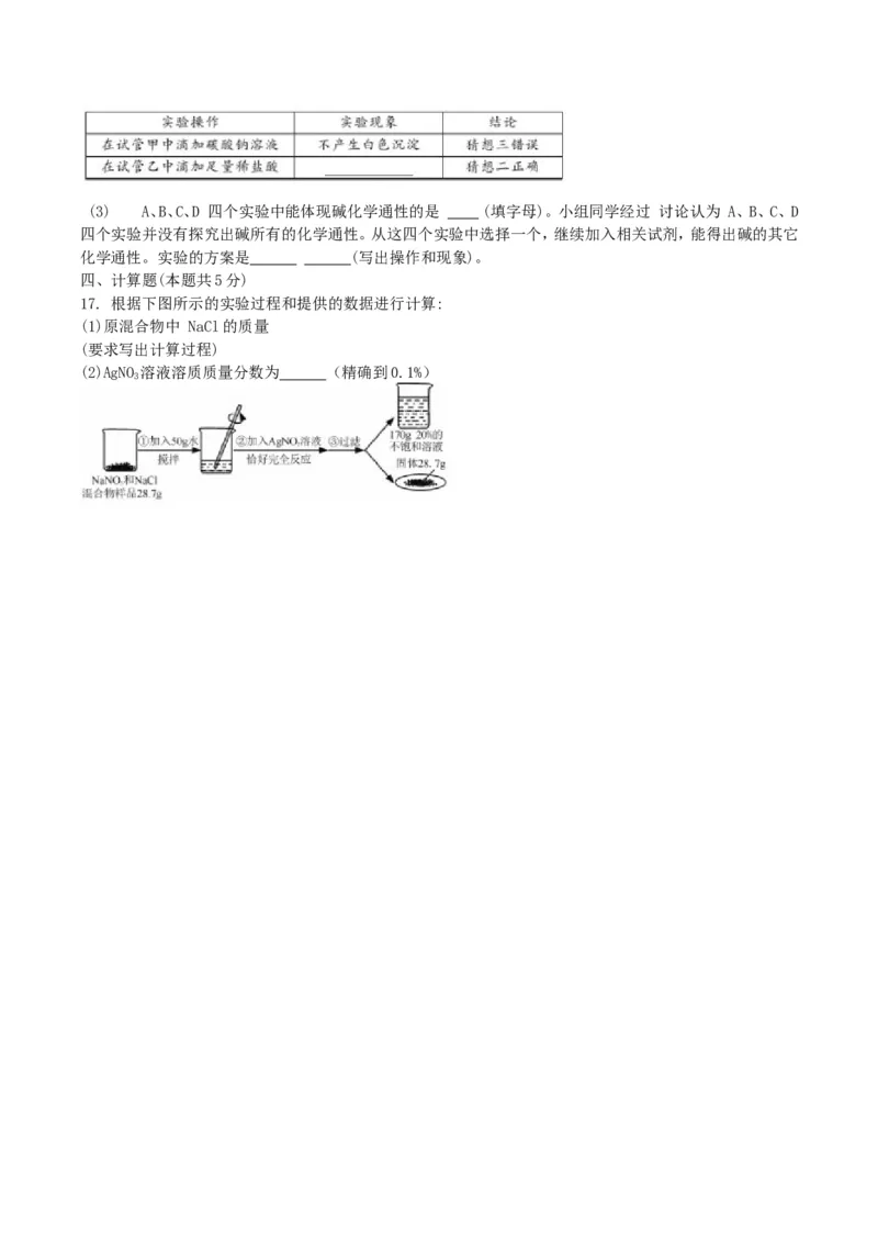 2019年内蒙古呼和浩特市中考化学真题及答案_中考真题_5.化学中考真题2015-2024年_地区卷_内蒙古_内蒙古呼和浩特化学16-22