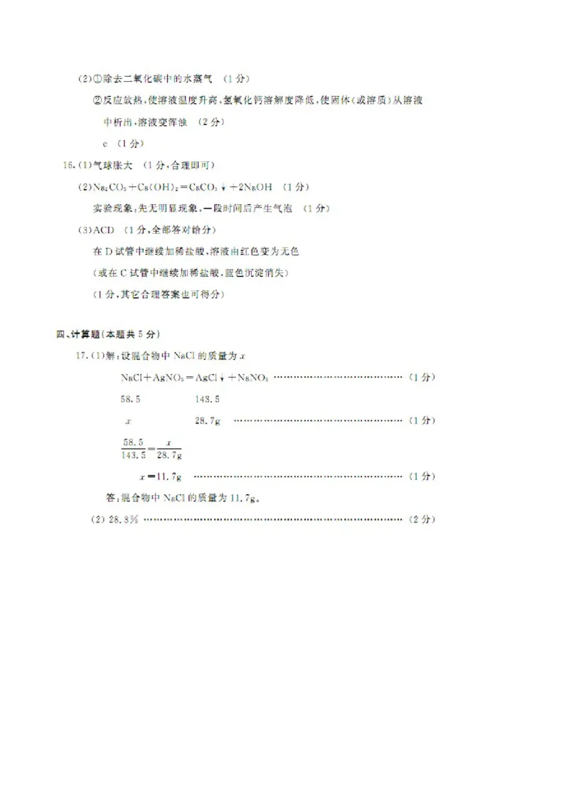2019年内蒙古呼和浩特市中考化学真题及答案_中考真题_5.化学中考真题2015-2024年_地区卷_内蒙古_内蒙古呼和浩特化学16-22