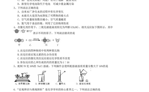 2019年内蒙古呼和浩特市中考化学真题及答案_中考真题_5.化学中考真题2015-2024年_地区卷_内蒙古_内蒙古呼和浩特化学16-22