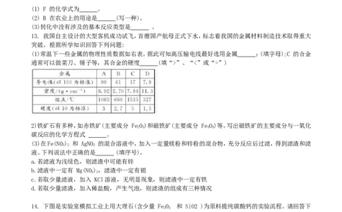2019年内蒙古呼和浩特市中考化学真题及答案_中考真题_5.化学中考真题2015-2024年_地区卷_内蒙古_内蒙古呼和浩特化学16-22