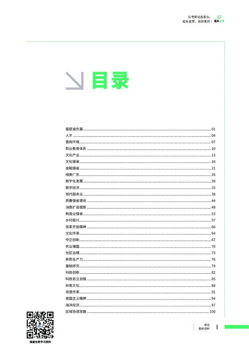 菜头公考广东申论素材_2026考公资料_（69）菜头公考_申论2025菜头公考申论热点素材课程_讲义