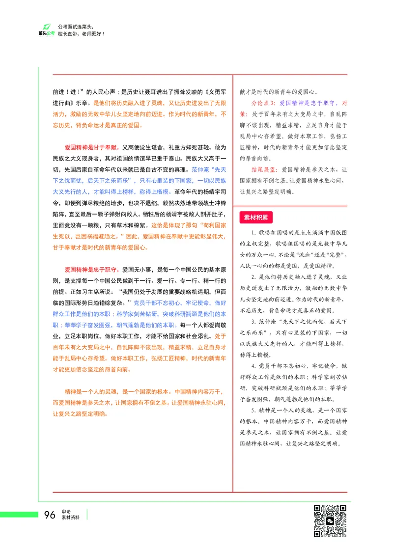 菜头公考广东申论素材_2026考公资料_（69）菜头公考_申论2025菜头公考申论热点素材课程_讲义