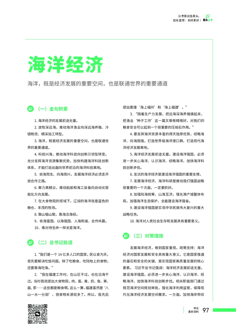 菜头公考广东申论素材_2026考公资料_（69）菜头公考_申论2025菜头公考申论热点素材课程_讲义