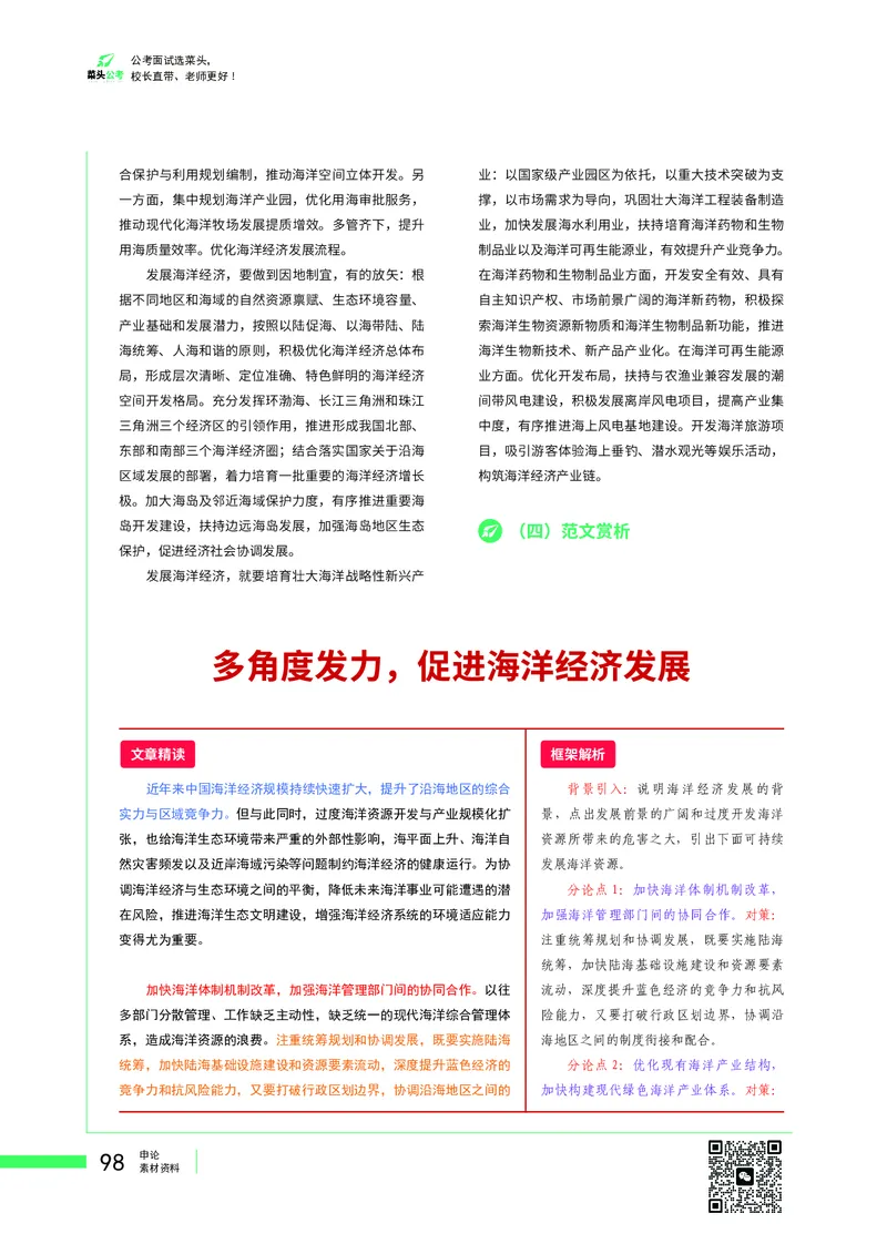 菜头公考广东申论素材_2026考公资料_（69）菜头公考_申论2025菜头公考申论热点素材课程_讲义