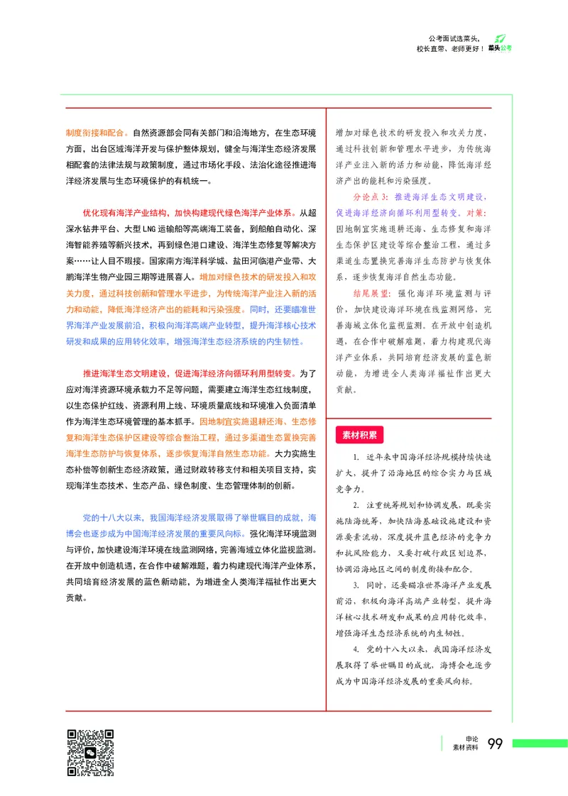 菜头公考广东申论素材_2026考公资料_（69）菜头公考_申论2025菜头公考申论热点素材课程_讲义