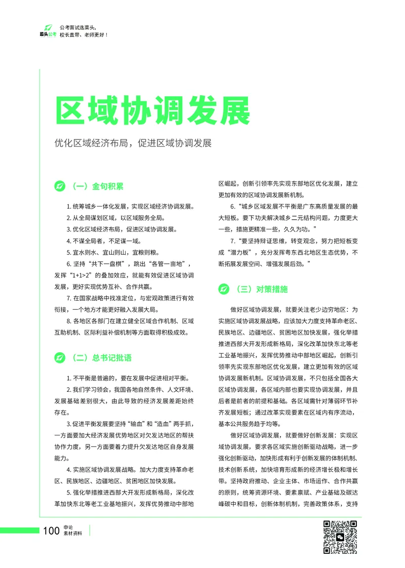 菜头公考广东申论素材_2026考公资料_（69）菜头公考_申论2025菜头公考申论热点素材课程_讲义