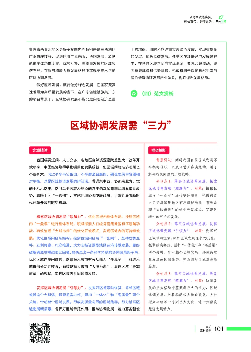 菜头公考广东申论素材_2026考公资料_（69）菜头公考_申论2025菜头公考申论热点素材课程_讲义