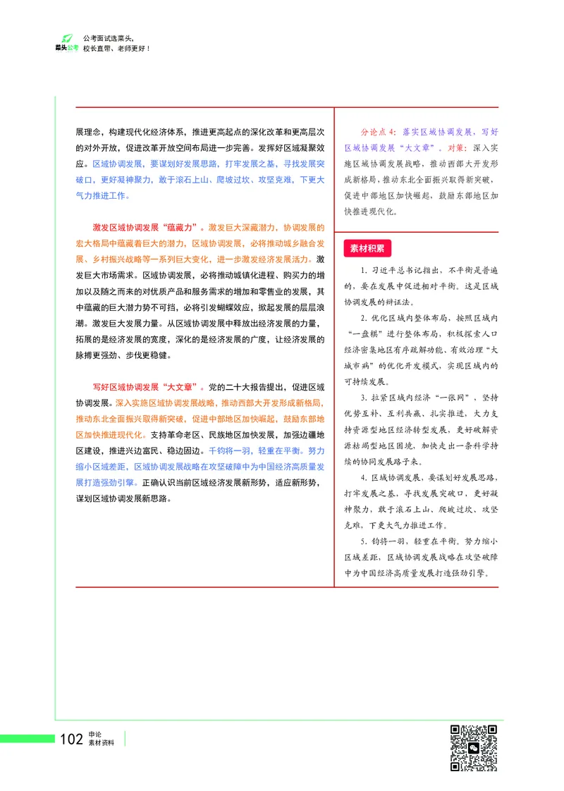 菜头公考广东申论素材_2026考公资料_（69）菜头公考_申论2025菜头公考申论热点素材课程_讲义