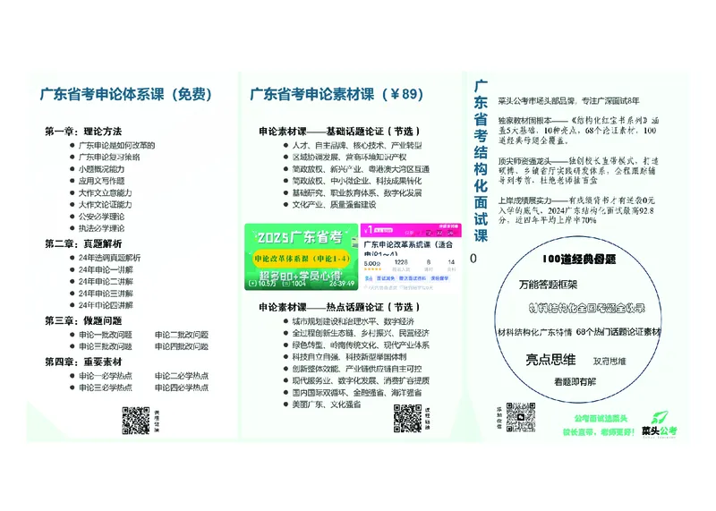菜头公考广东申论素材_2026考公资料_（69）菜头公考_申论2025菜头公考申论热点素材课程_讲义