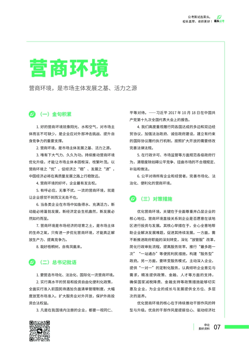 菜头公考广东申论素材_2026考公资料_（69）菜头公考_申论2025菜头公考申论热点素材课程_讲义