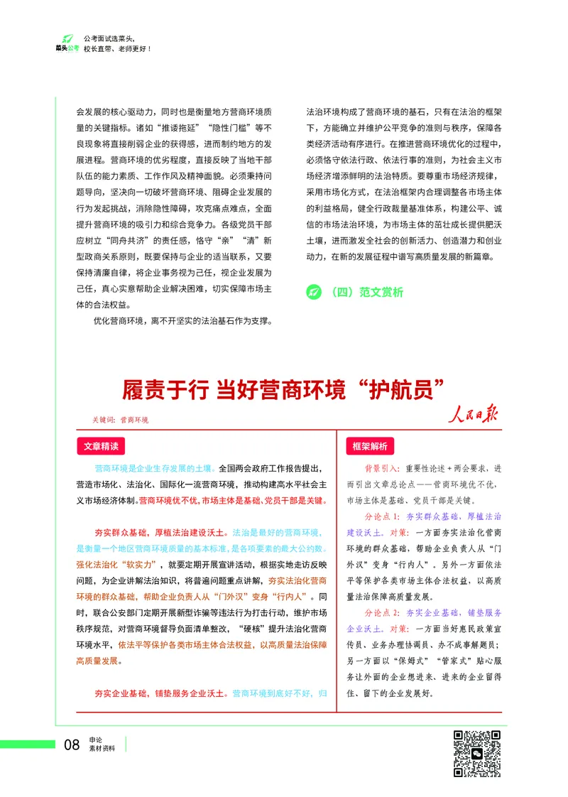 菜头公考广东申论素材_2026考公资料_（69）菜头公考_申论2025菜头公考申论热点素材课程_讲义