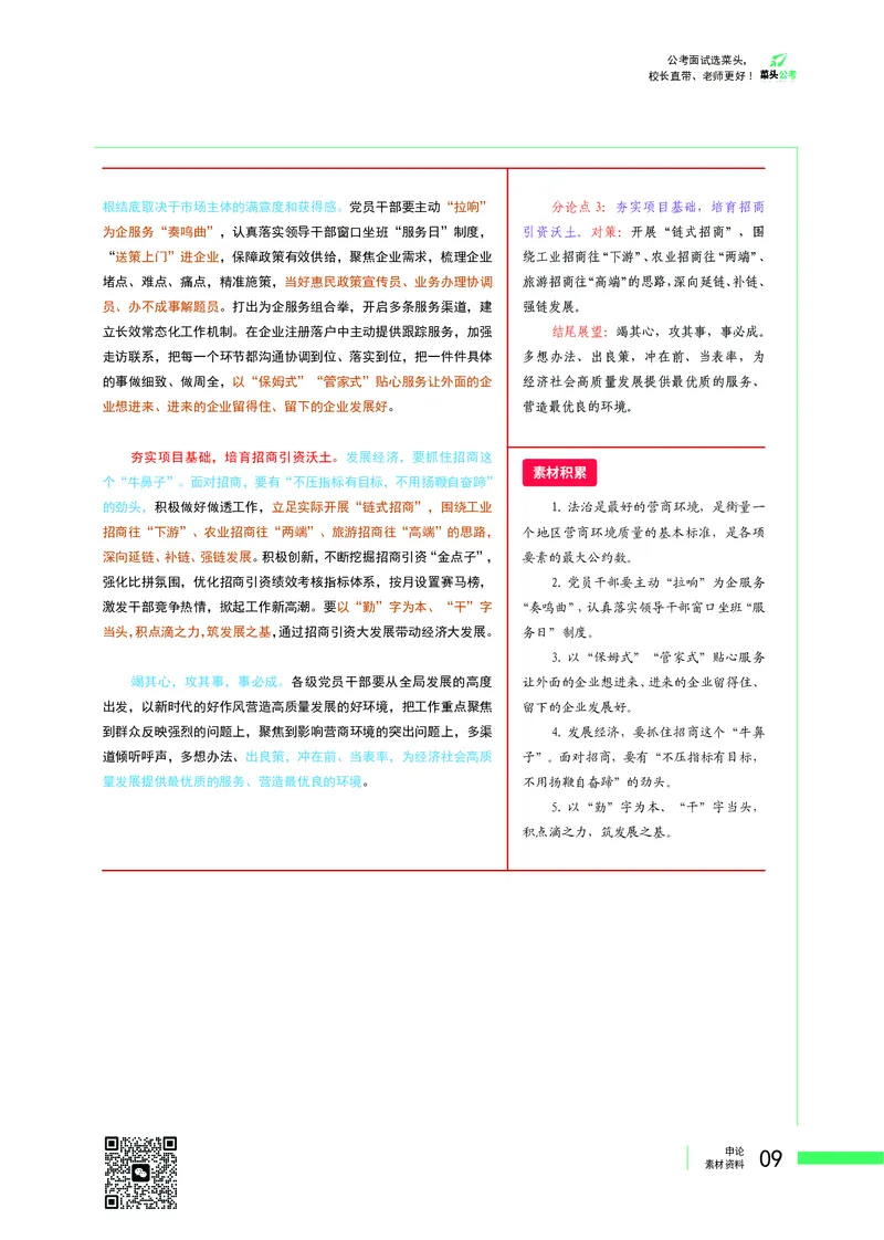 菜头公考广东申论素材_2026考公资料_（69）菜头公考_申论2025菜头公考申论热点素材课程_讲义