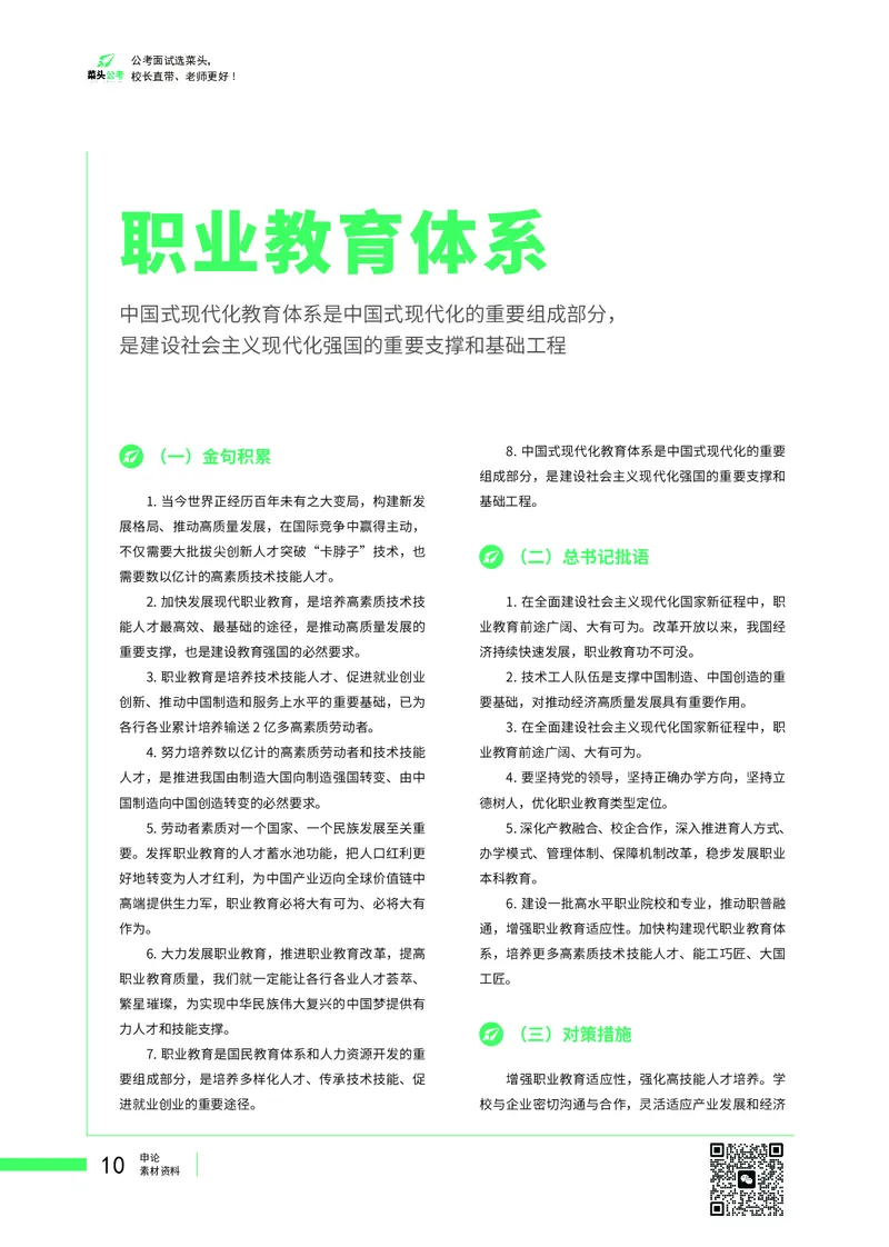 菜头公考广东申论素材_2026考公资料_（69）菜头公考_申论2025菜头公考申论热点素材课程_讲义