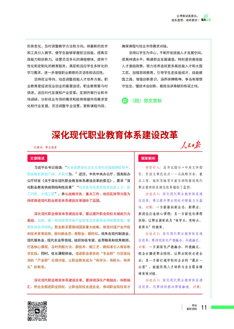 菜头公考广东申论素材_2026考公资料_（69）菜头公考_申论2025菜头公考申论热点素材课程_讲义