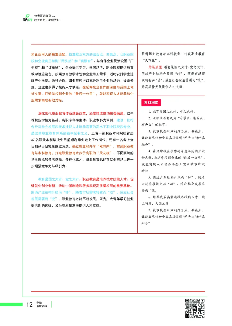 菜头公考广东申论素材_2026考公资料_（69）菜头公考_申论2025菜头公考申论热点素材课程_讲义