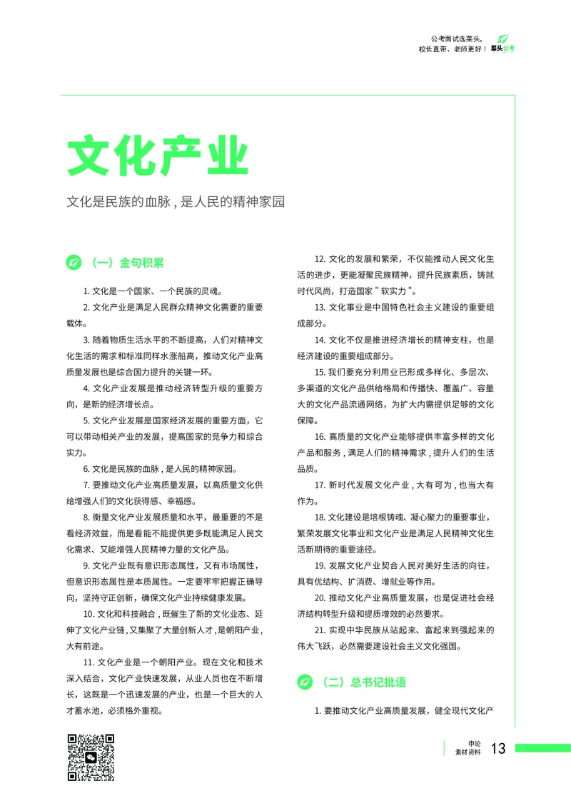 菜头公考广东申论素材_2026考公资料_（69）菜头公考_申论2025菜头公考申论热点素材课程_讲义