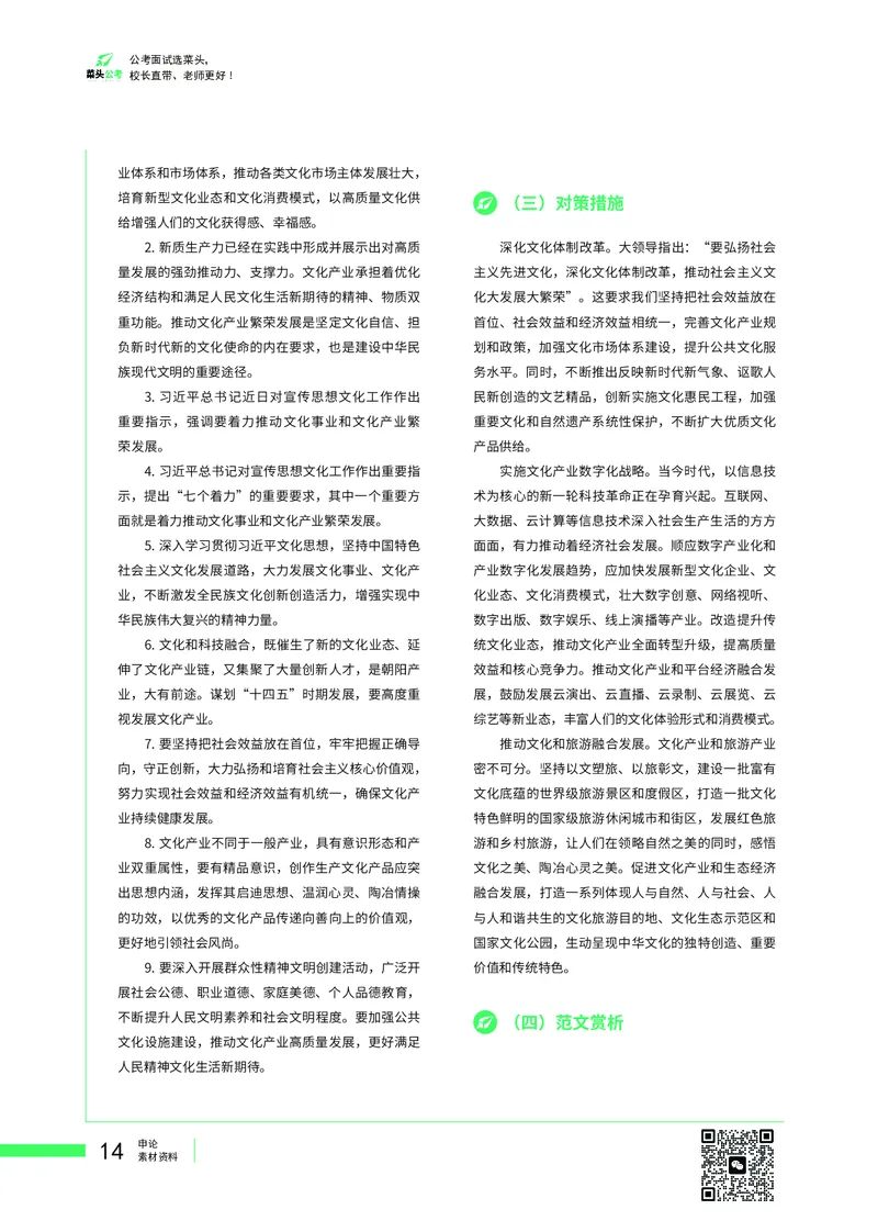 菜头公考广东申论素材_2026考公资料_（69）菜头公考_申论2025菜头公考申论热点素材课程_讲义