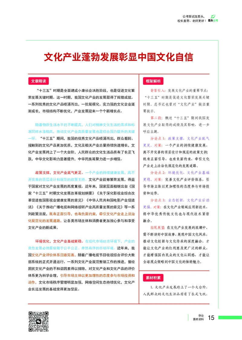 菜头公考广东申论素材_2026考公资料_（69）菜头公考_申论2025菜头公考申论热点素材课程_讲义