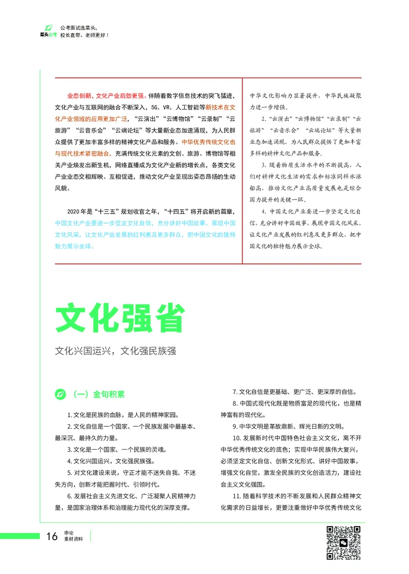 菜头公考广东申论素材_2026考公资料_（69）菜头公考_申论2025菜头公考申论热点素材课程_讲义