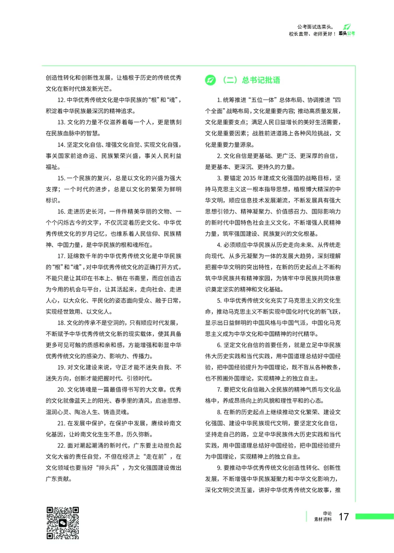 菜头公考广东申论素材_2026考公资料_（69）菜头公考_申论2025菜头公考申论热点素材课程_讲义