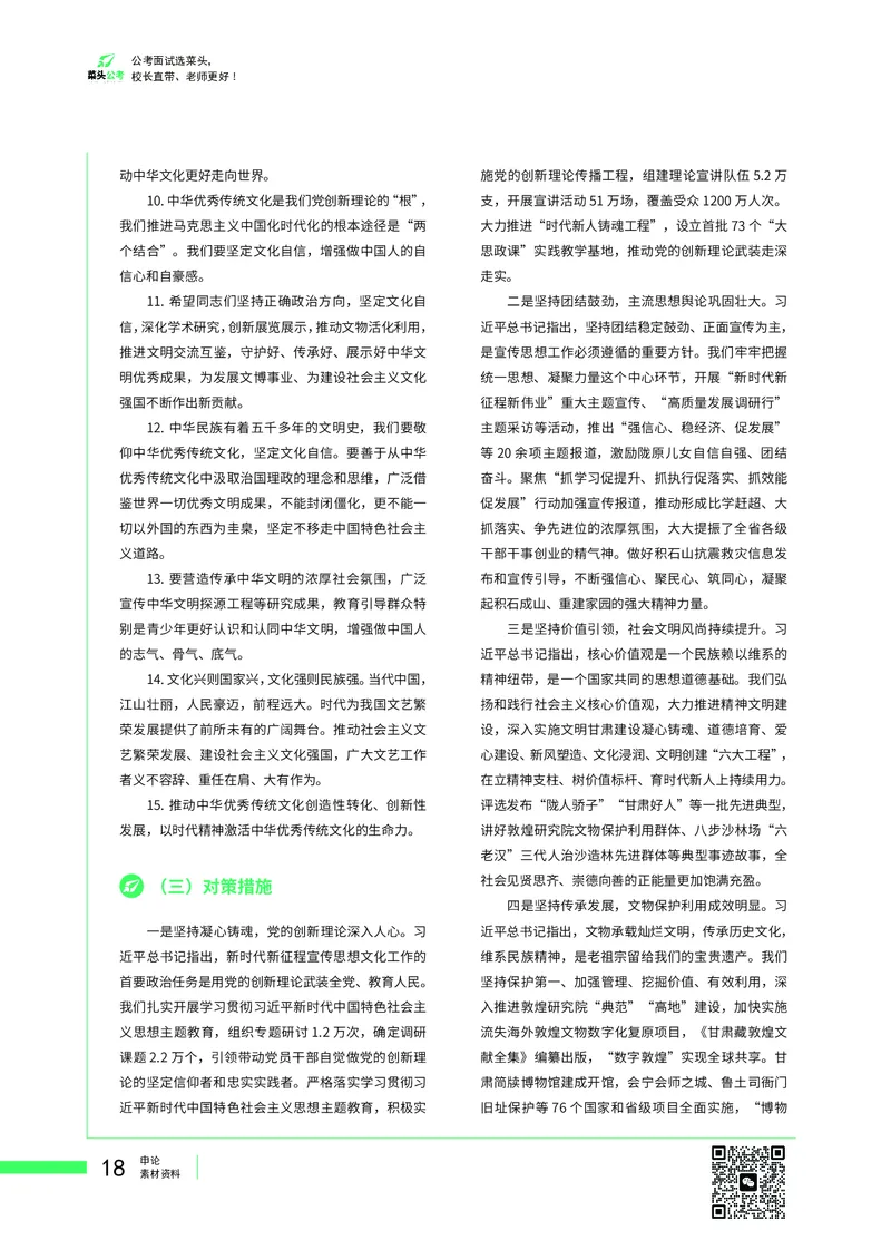 菜头公考广东申论素材_2026考公资料_（69）菜头公考_申论2025菜头公考申论热点素材课程_讲义