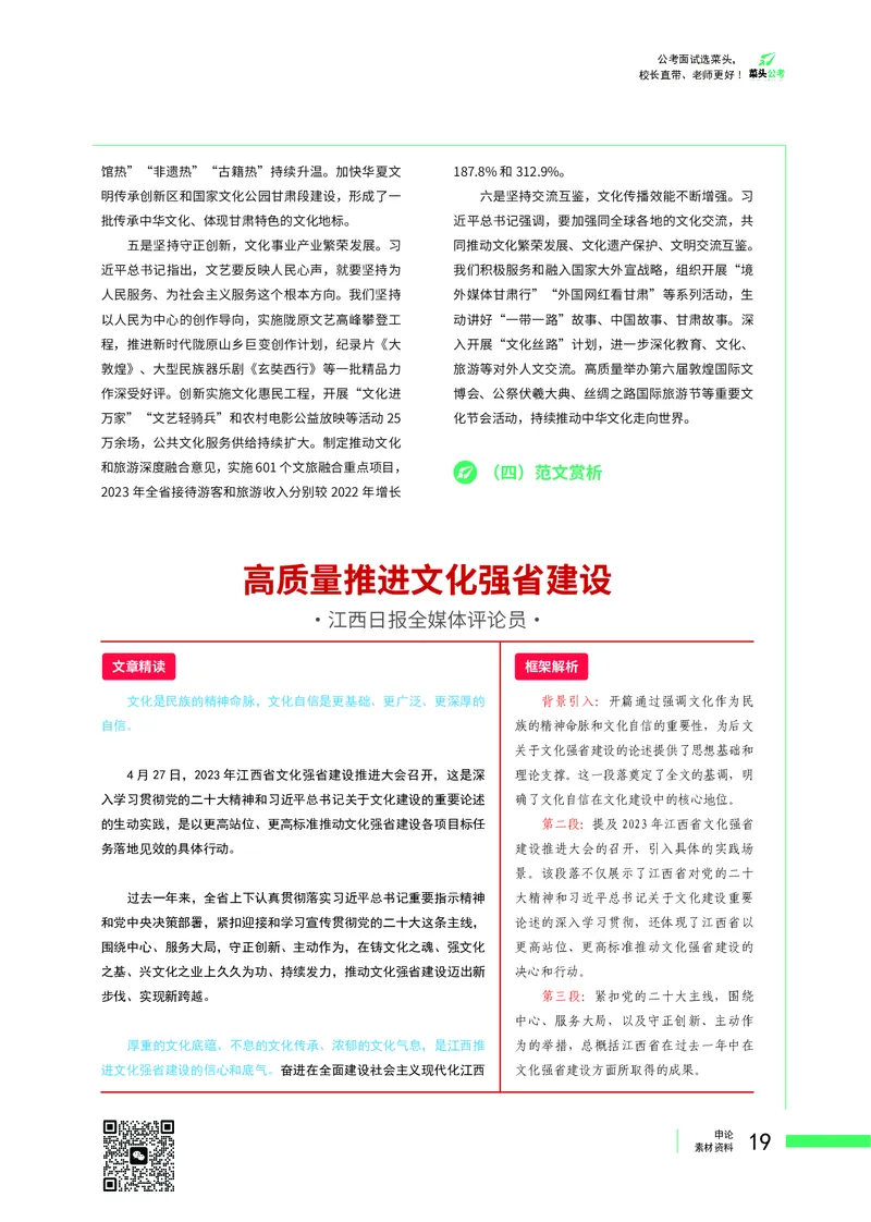 菜头公考广东申论素材_2026考公资料_（69）菜头公考_申论2025菜头公考申论热点素材课程_讲义