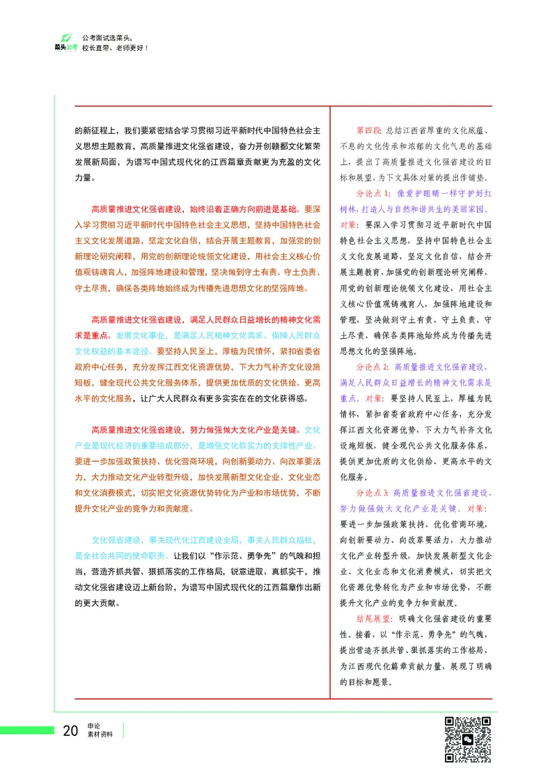 菜头公考广东申论素材_2026考公资料_（69）菜头公考_申论2025菜头公考申论热点素材课程_讲义