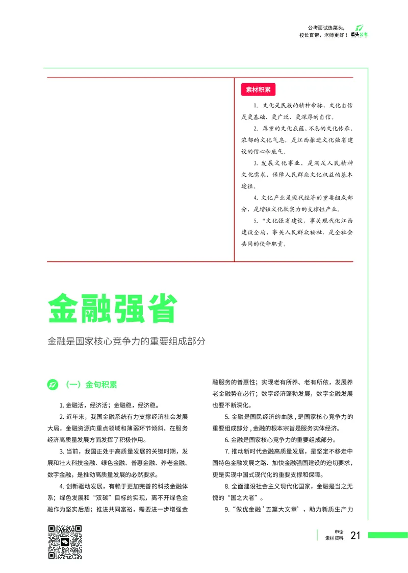 菜头公考广东申论素材_2026考公资料_（69）菜头公考_申论2025菜头公考申论热点素材课程_讲义