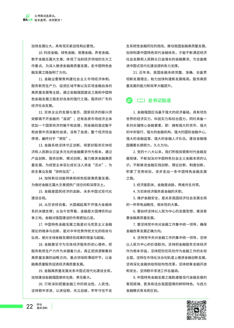 菜头公考广东申论素材_2026考公资料_（69）菜头公考_申论2025菜头公考申论热点素材课程_讲义