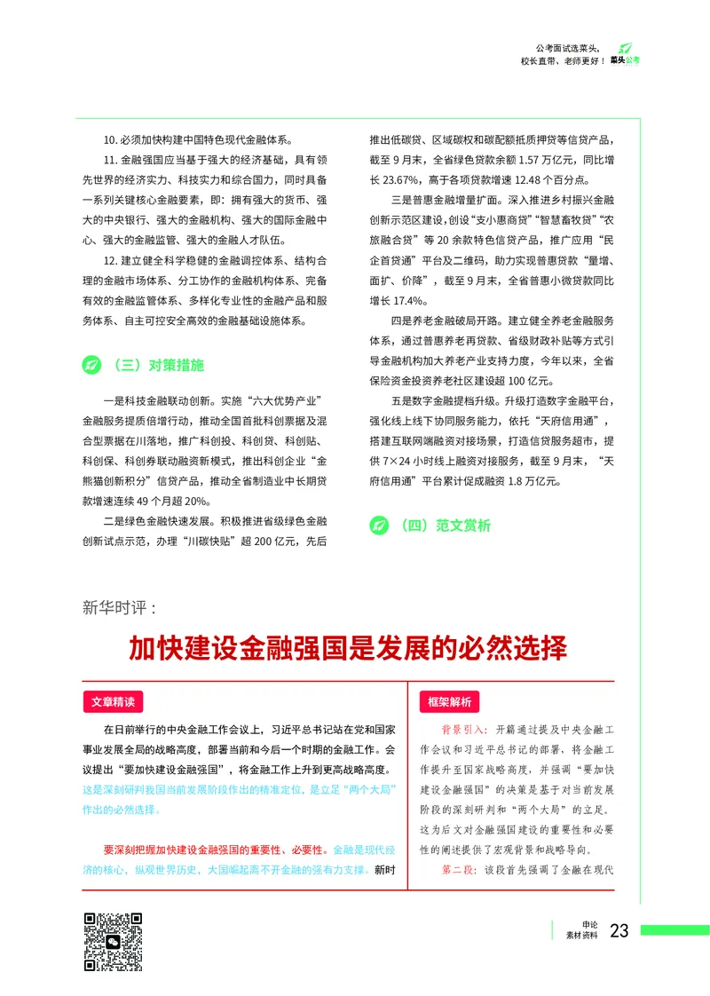 菜头公考广东申论素材_2026考公资料_（69）菜头公考_申论2025菜头公考申论热点素材课程_讲义