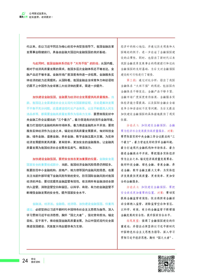 菜头公考广东申论素材_2026考公资料_（69）菜头公考_申论2025菜头公考申论热点素材课程_讲义