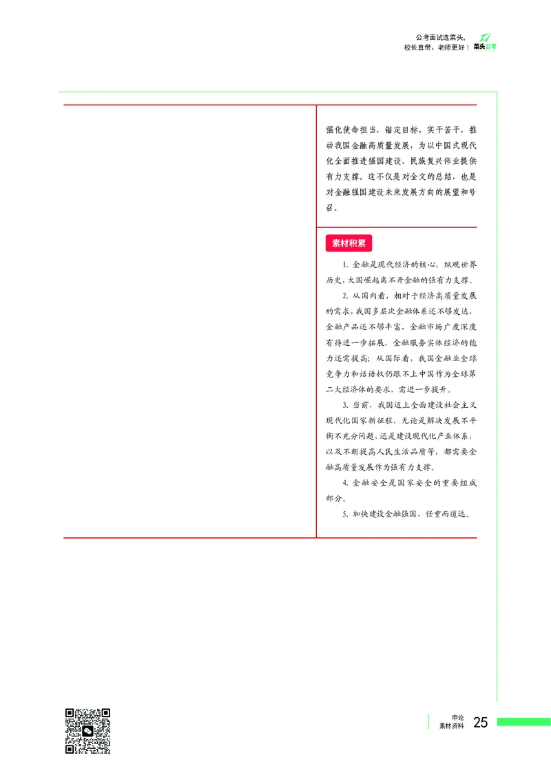 菜头公考广东申论素材_2026考公资料_（69）菜头公考_申论2025菜头公考申论热点素材课程_讲义