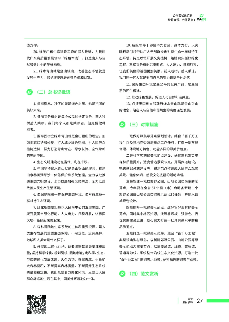 菜头公考广东申论素材_2026考公资料_（69）菜头公考_申论2025菜头公考申论热点素材课程_讲义