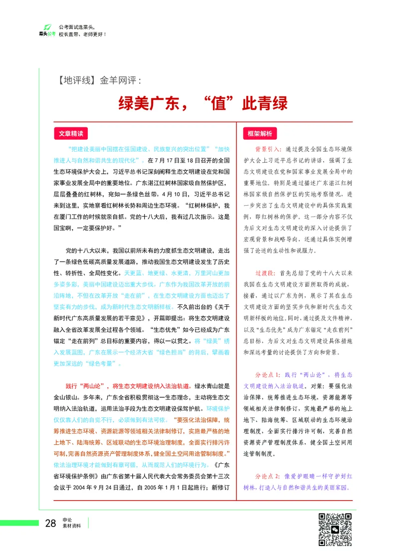 菜头公考广东申论素材_2026考公资料_（69）菜头公考_申论2025菜头公考申论热点素材课程_讲义