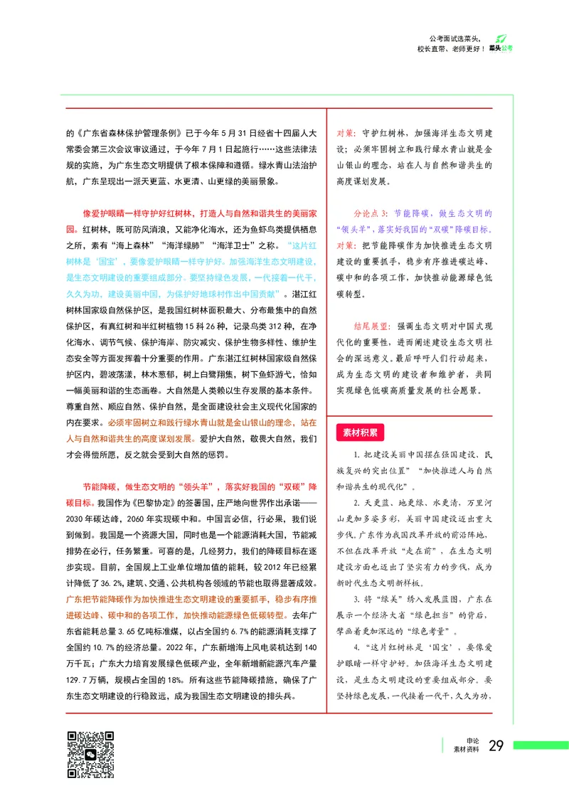 菜头公考广东申论素材_2026考公资料_（69）菜头公考_申论2025菜头公考申论热点素材课程_讲义