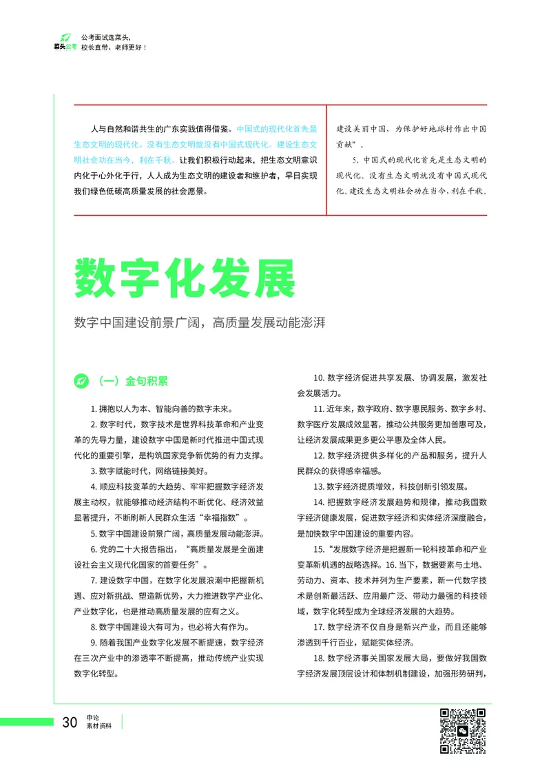 菜头公考广东申论素材_2026考公资料_（69）菜头公考_申论2025菜头公考申论热点素材课程_讲义