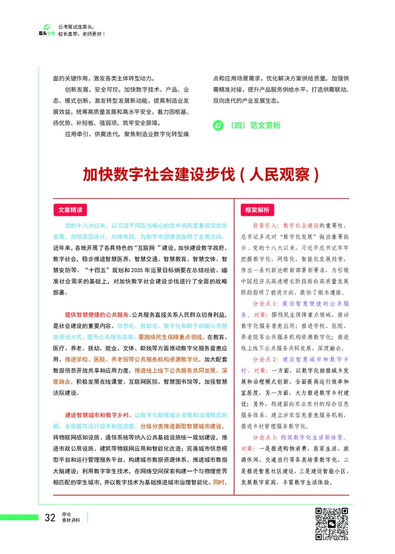 菜头公考广东申论素材_2026考公资料_（69）菜头公考_申论2025菜头公考申论热点素材课程_讲义