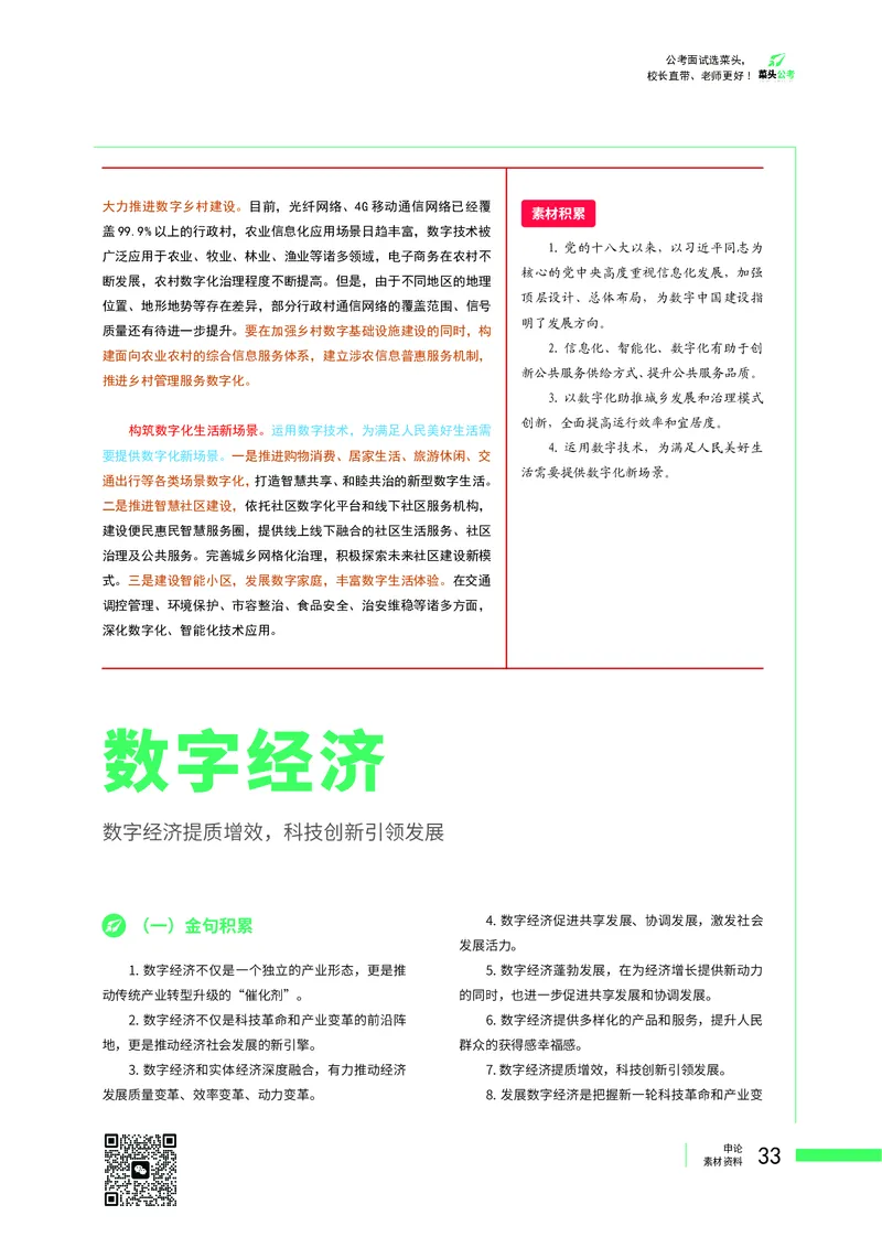 菜头公考广东申论素材_2026考公资料_（69）菜头公考_申论2025菜头公考申论热点素材课程_讲义