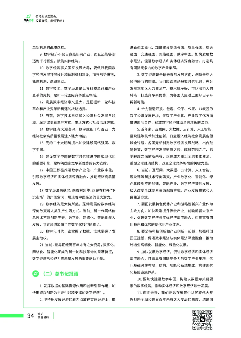 菜头公考广东申论素材_2026考公资料_（69）菜头公考_申论2025菜头公考申论热点素材课程_讲义