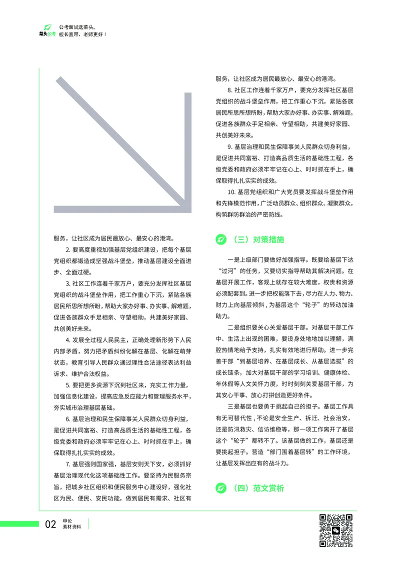 菜头公考广东申论素材_2026考公资料_（69）菜头公考_申论2025菜头公考申论热点素材课程_讲义