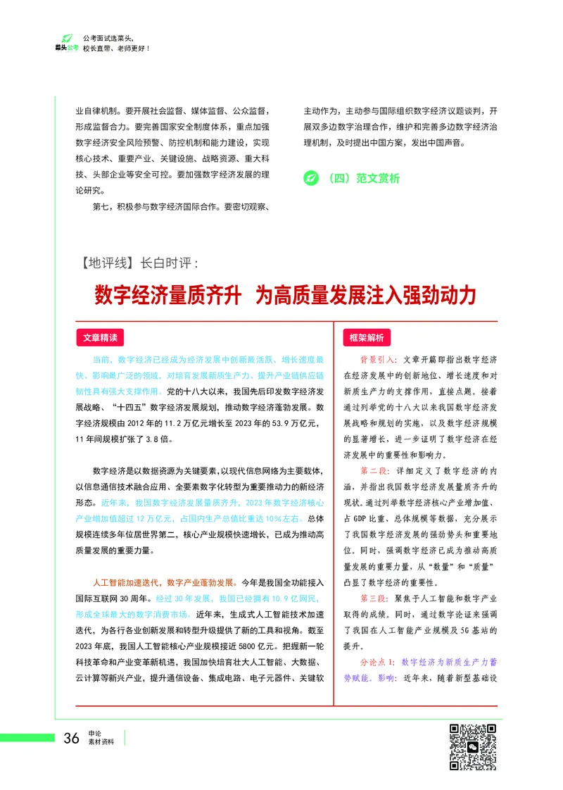 菜头公考广东申论素材_2026考公资料_（69）菜头公考_申论2025菜头公考申论热点素材课程_讲义