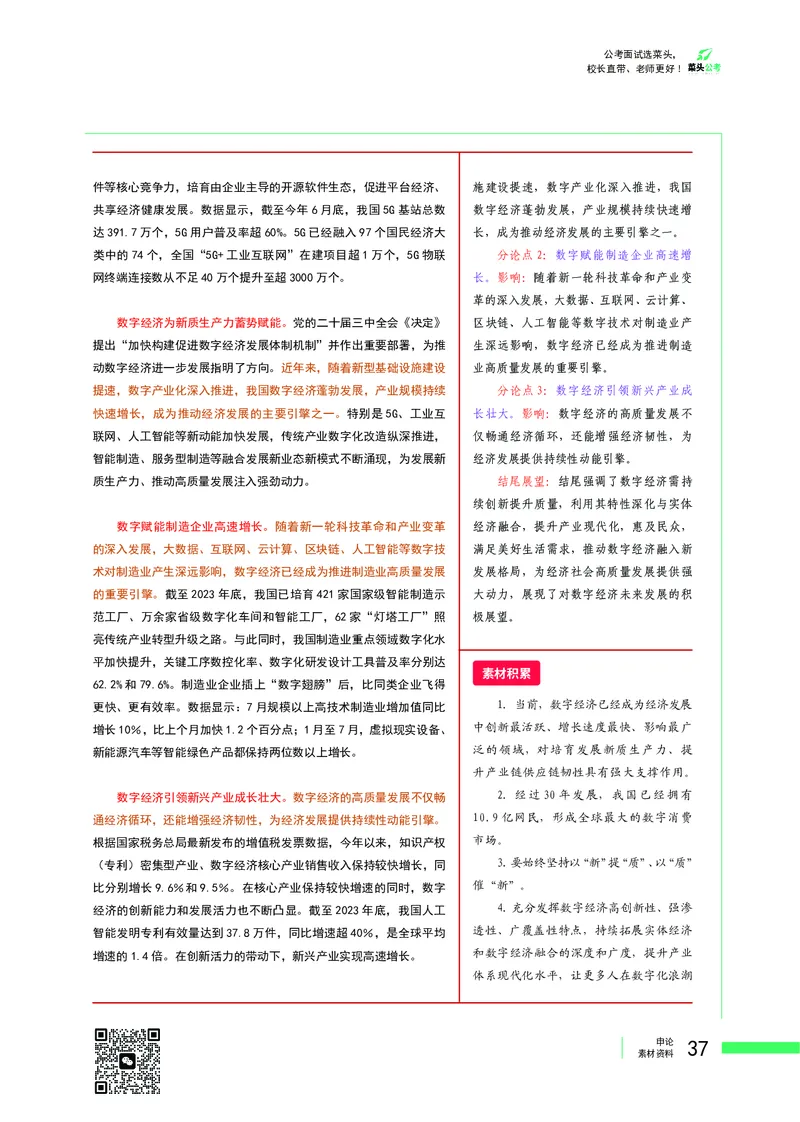 菜头公考广东申论素材_2026考公资料_（69）菜头公考_申论2025菜头公考申论热点素材课程_讲义